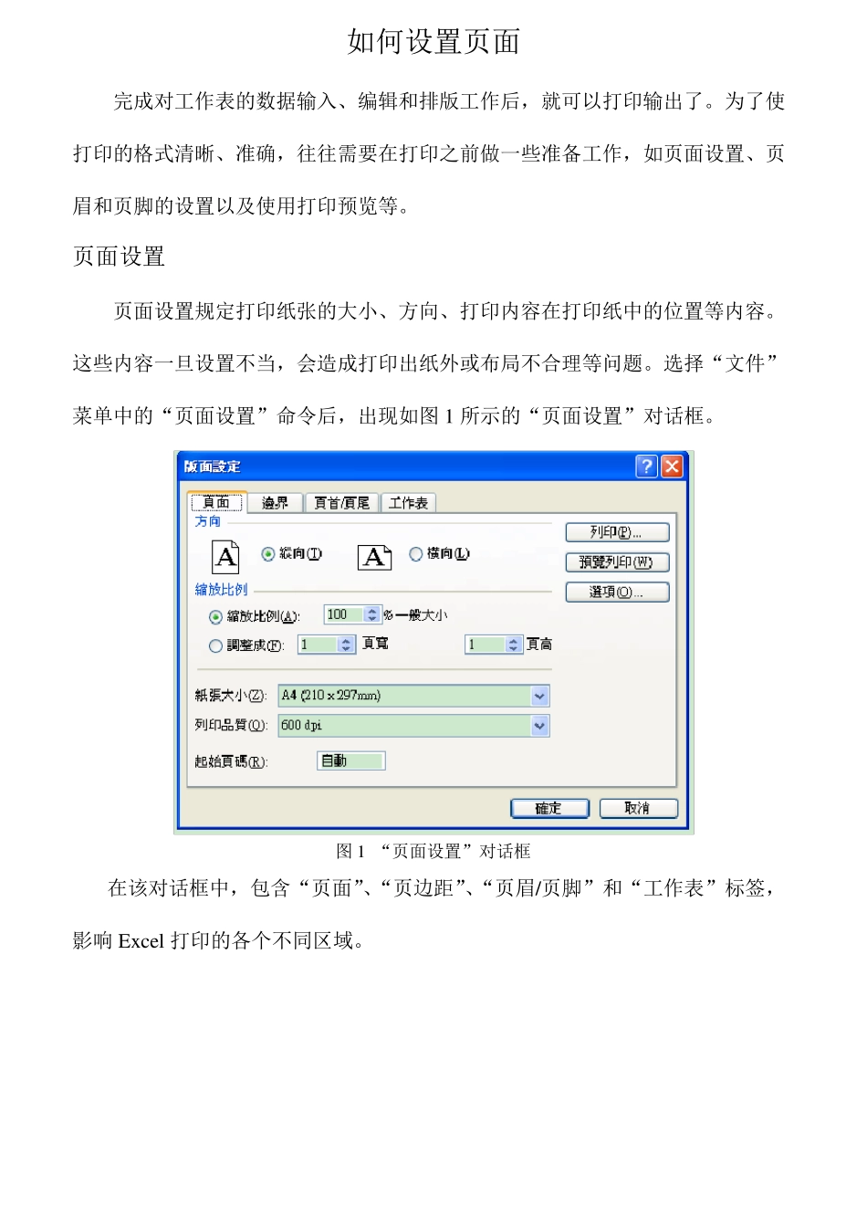 如何设置打印页面_第1页