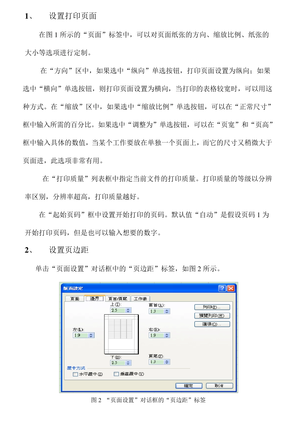 如何设置打印页面_第2页