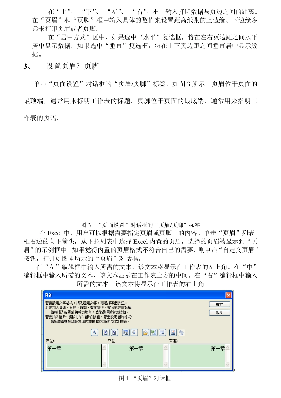 如何设置打印页面_第3页