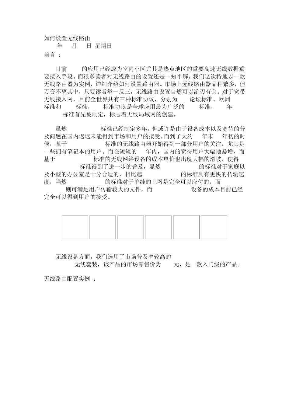 如何设置无线路由_第1页