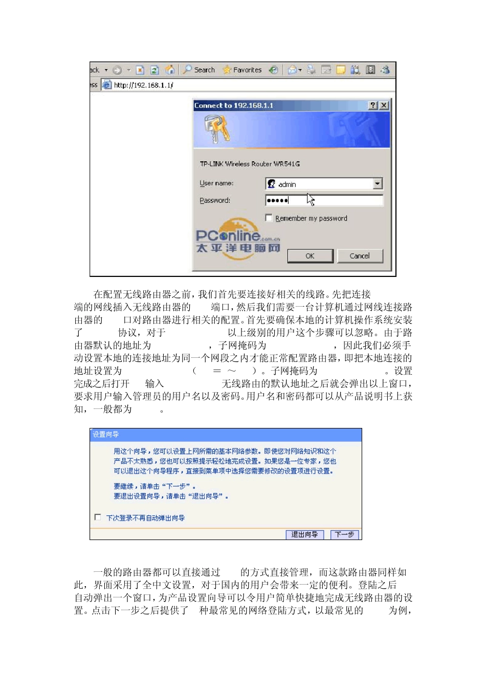 如何设置无线路由_第2页