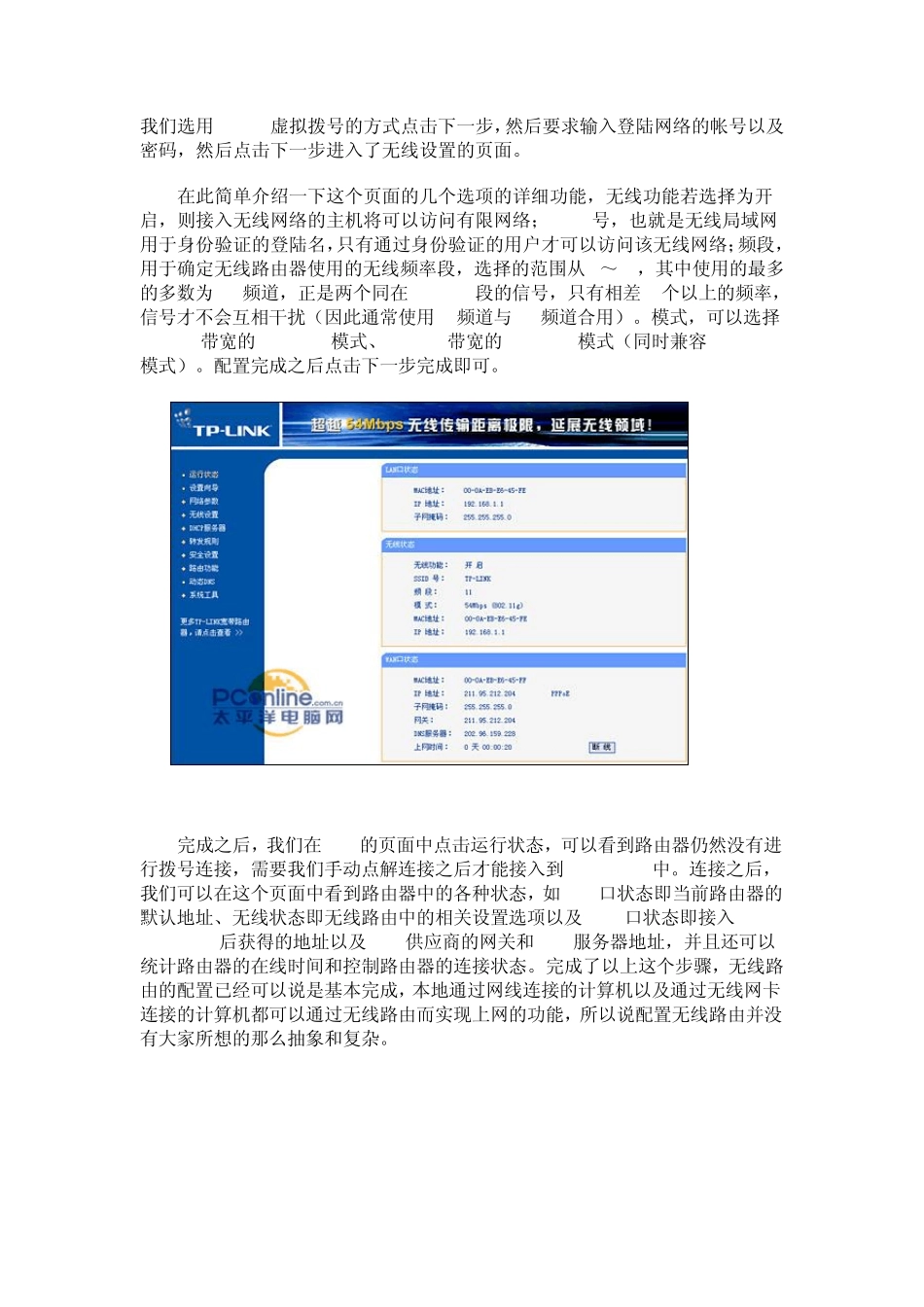 如何设置无线路由_第3页