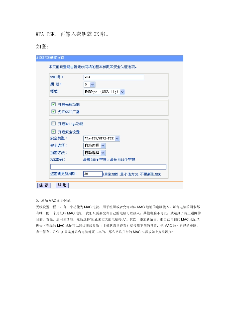 如何设置无线路由器防止被蹭网_第2页