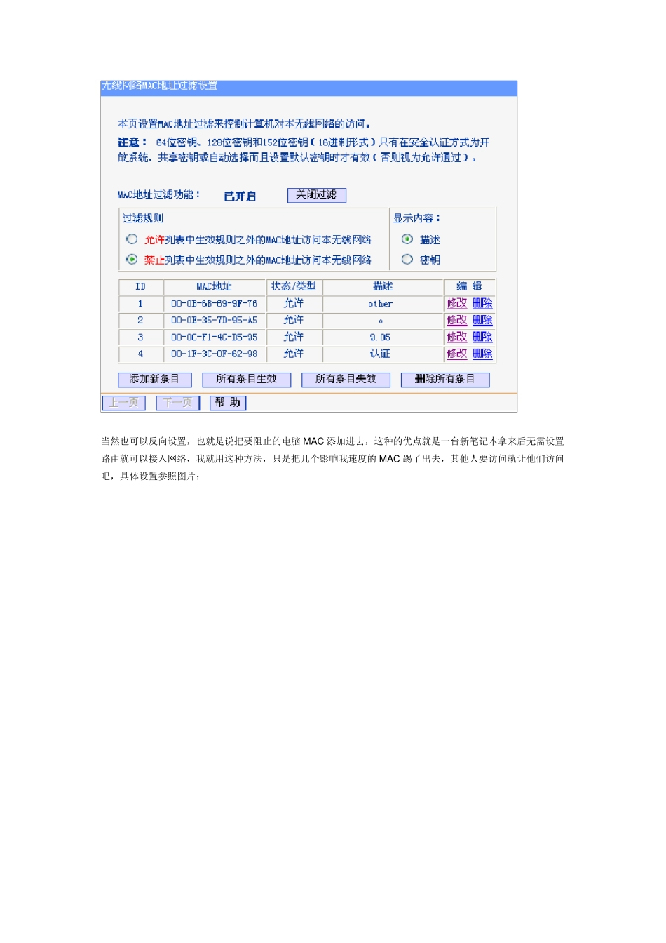 如何设置无线路由器防止被蹭网_第3页