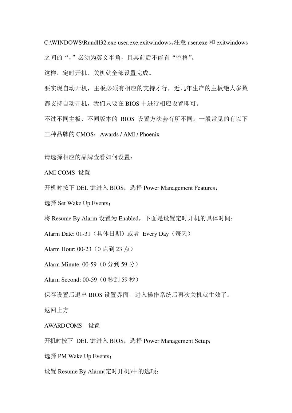 如何设置电脑开机时间_第2页