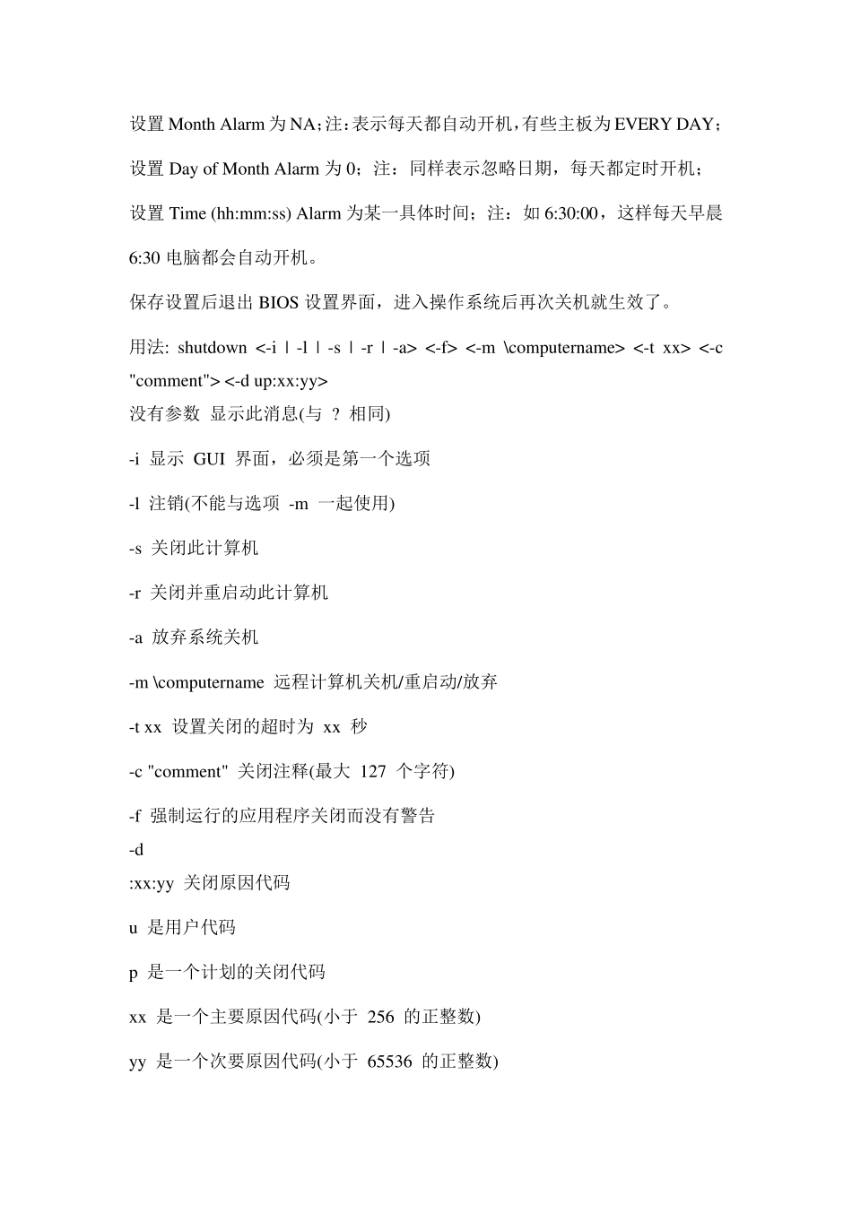 如何设置电脑开机时间_第3页