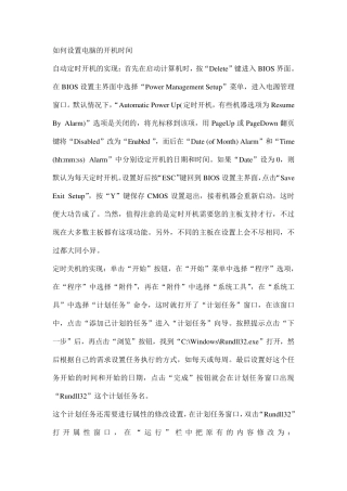 如何设置电脑开机时间