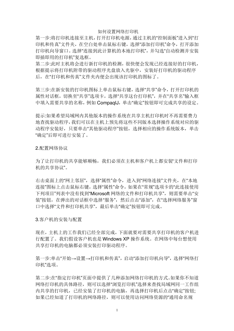 如何设置网络打印机_第1页
