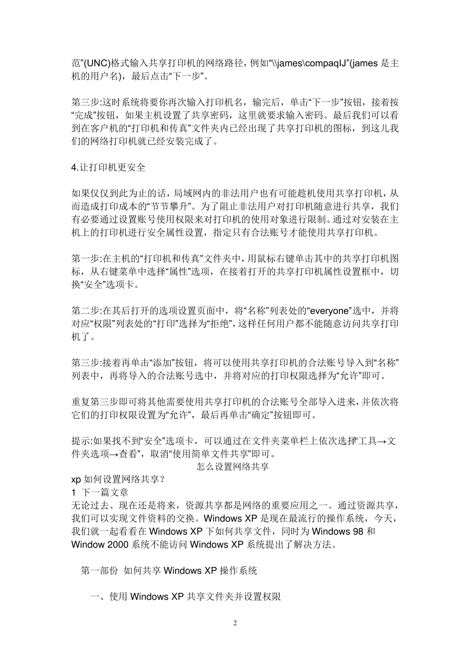 如何设置网络打印机_第2页