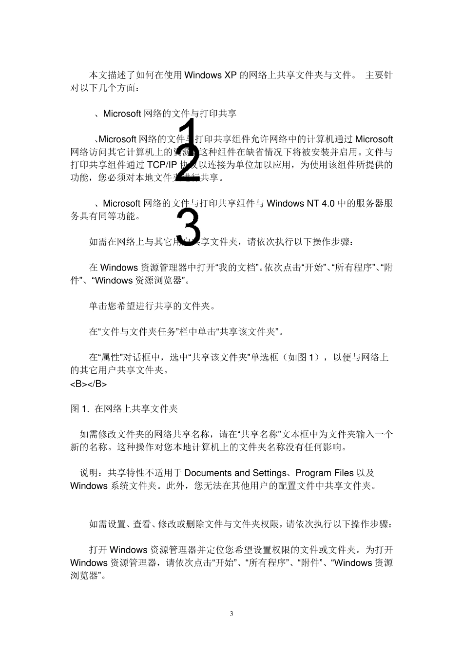 如何设置网络打印机_第3页