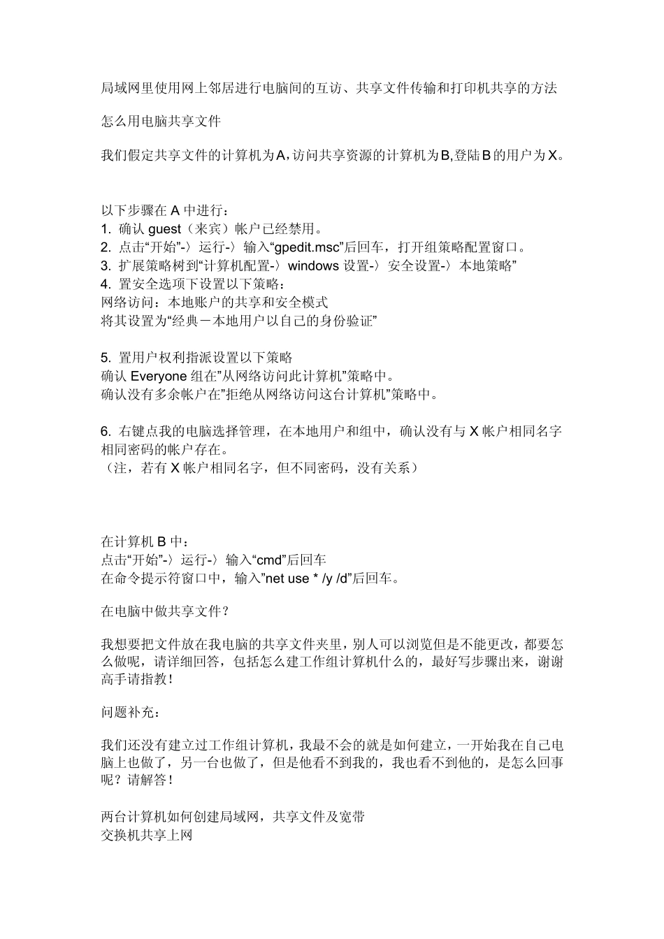 如何设置网上邻居文件夹和文件共享及帐户_第1页