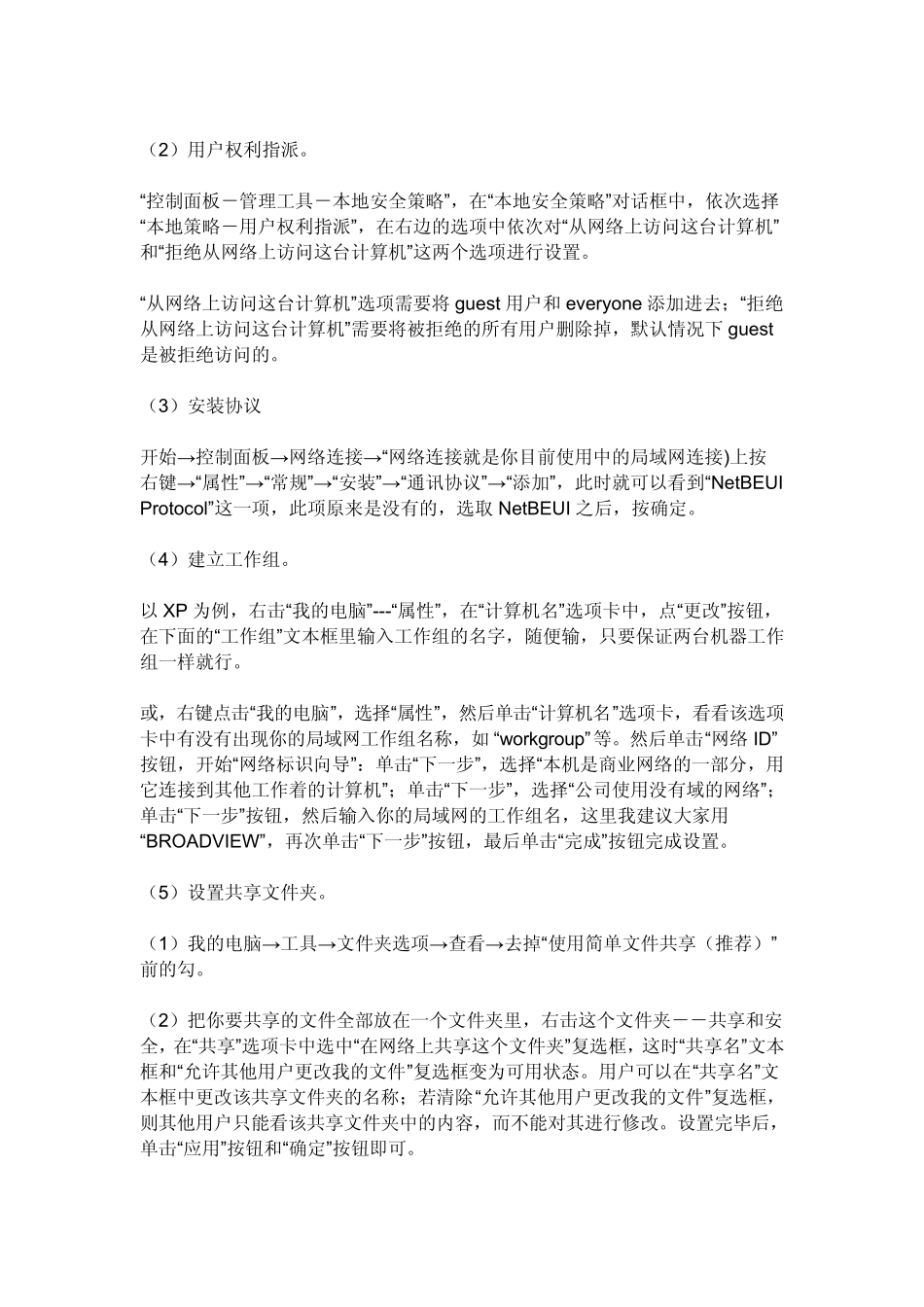 如何设置网上邻居文件夹和文件共享及帐户_第3页