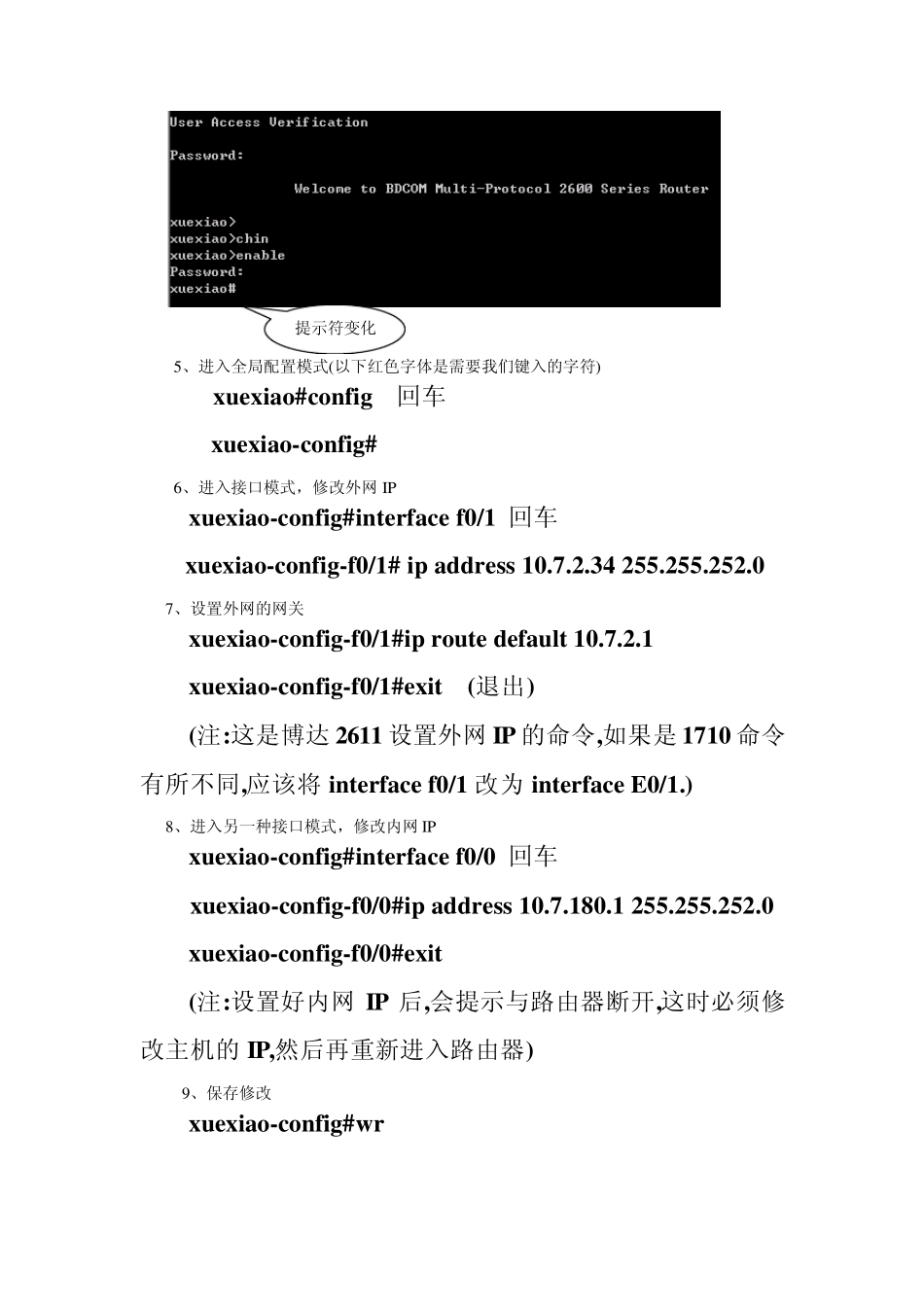 如何设置路由器IP地址_第2页