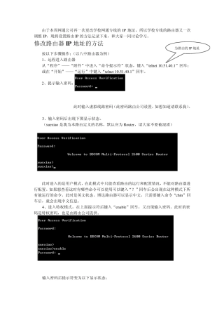 如何设置路由器IP地址