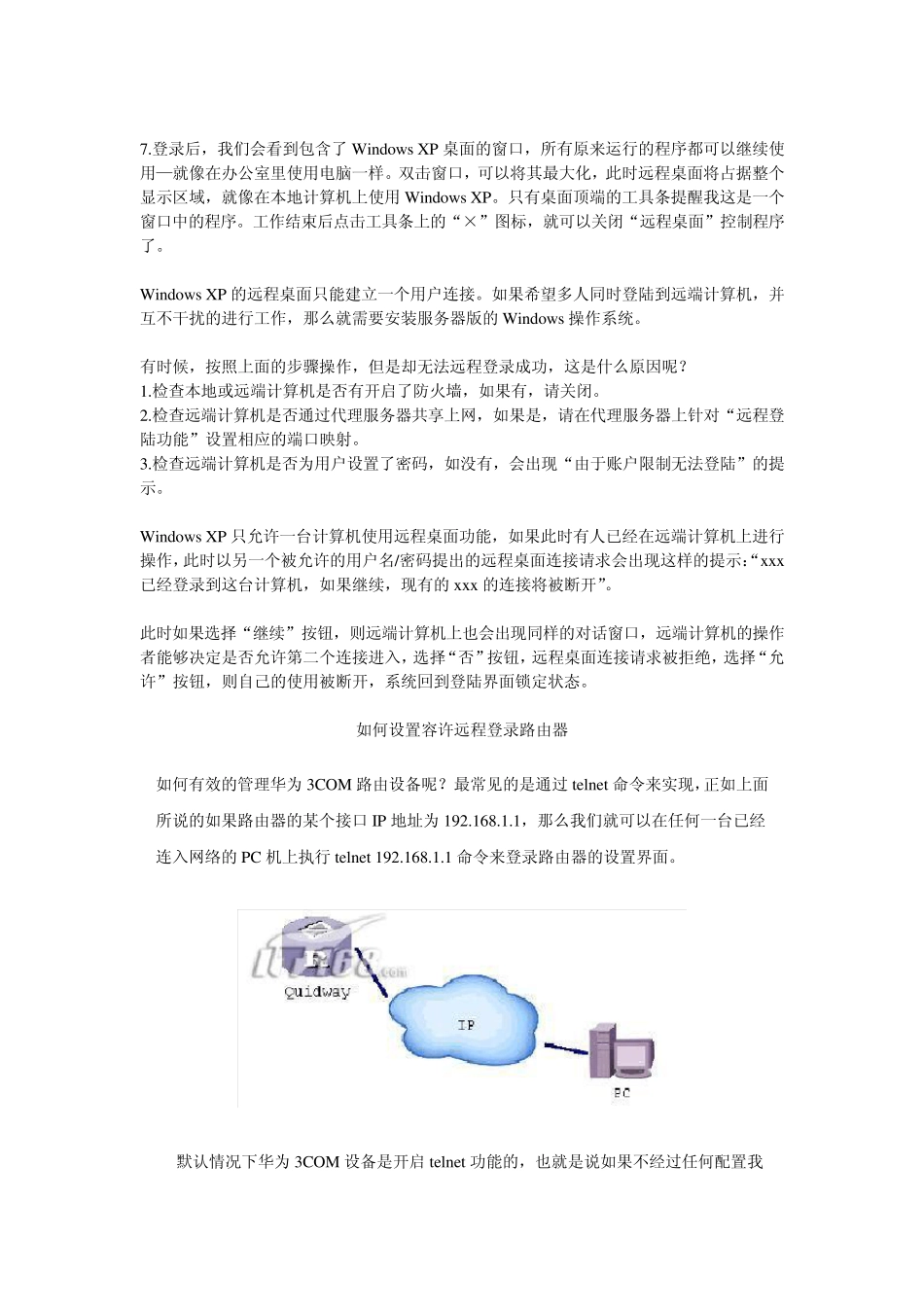 如何设置路由器实现远程桌面连接_第2页