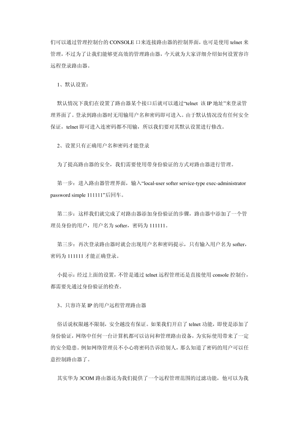 如何设置路由器实现远程桌面连接_第3页