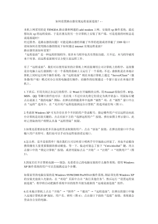 如何设置路由器实现远程桌面连接