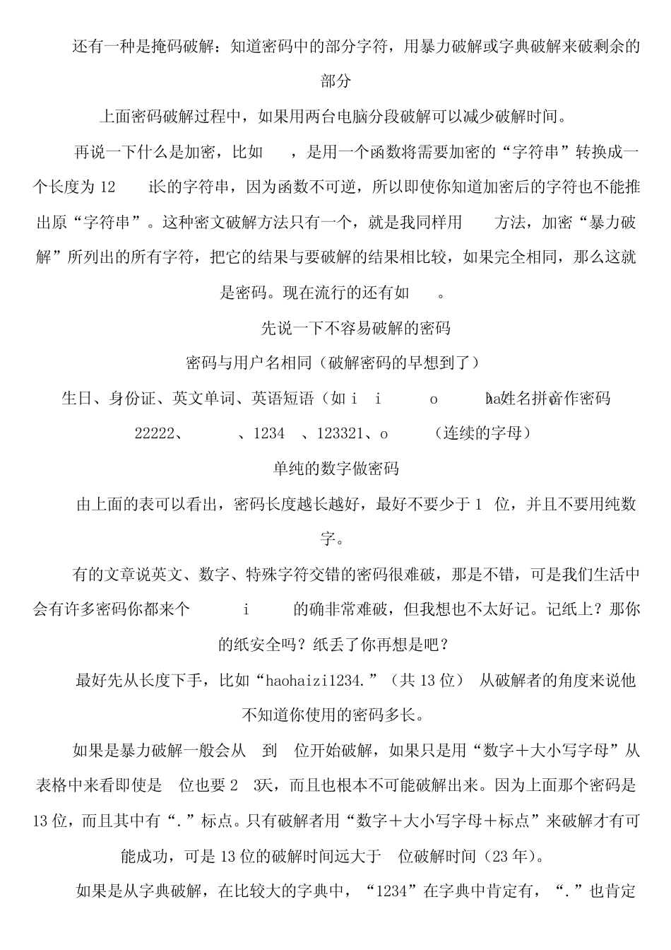 如何设置高强度密码_第2页