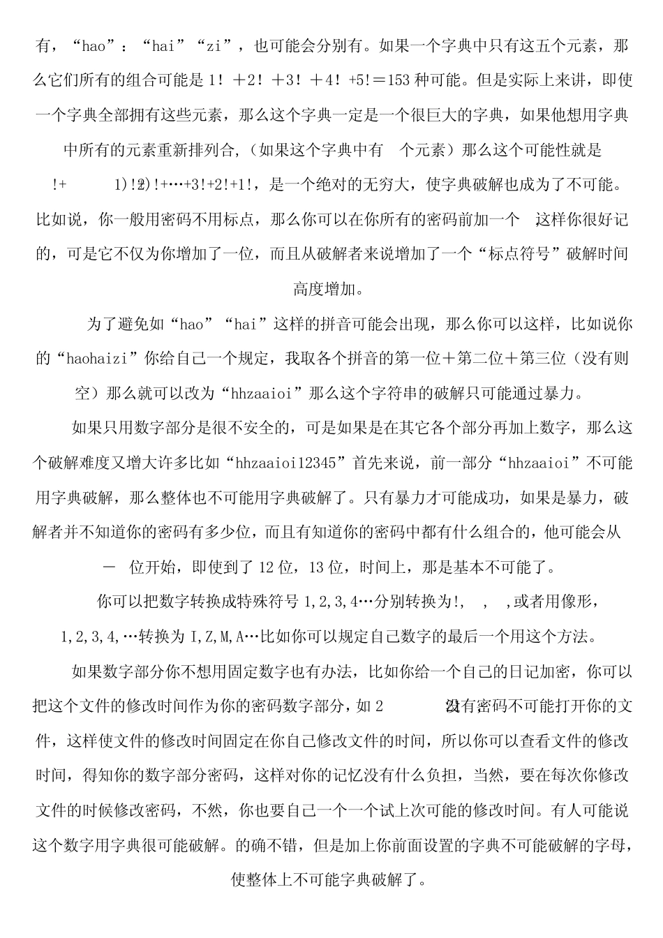 如何设置高强度密码_第3页