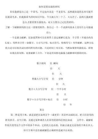 如何设置高强度密码
