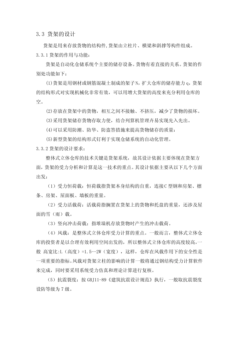 如何设计仓储货架_第1页