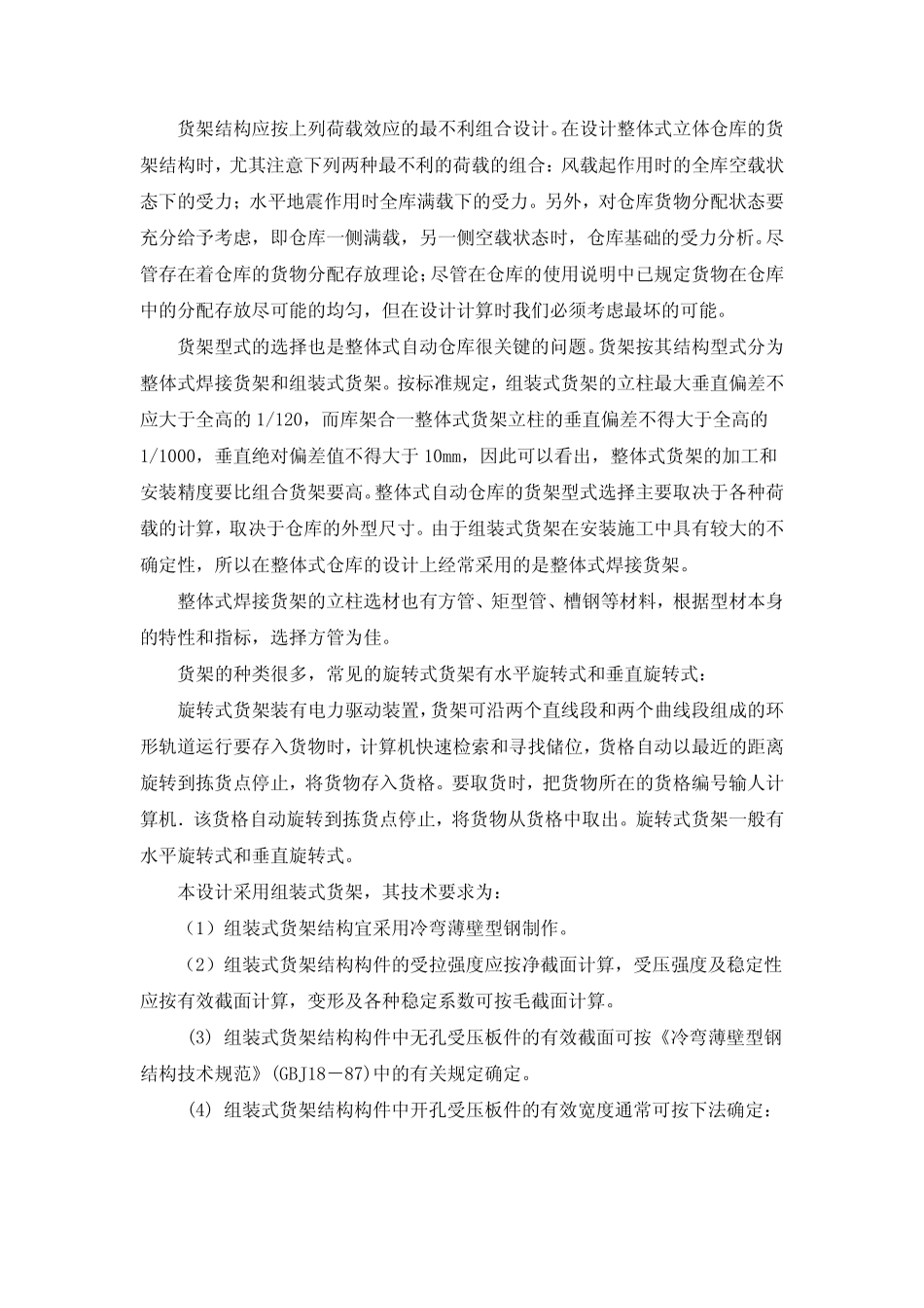 如何设计仓储货架_第2页