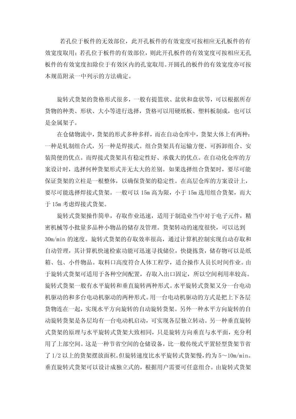 如何设计仓储货架_第3页