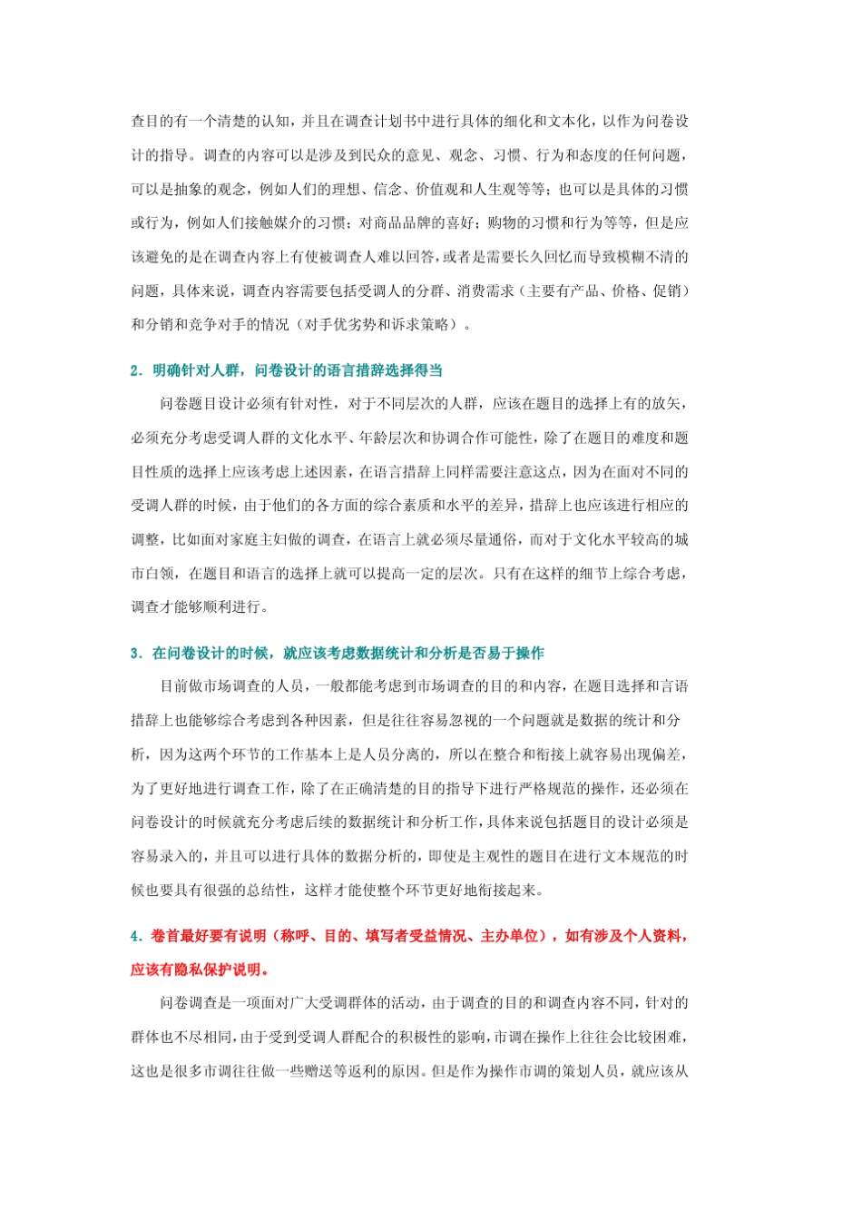 如何设计一份好的调查问卷_第2页