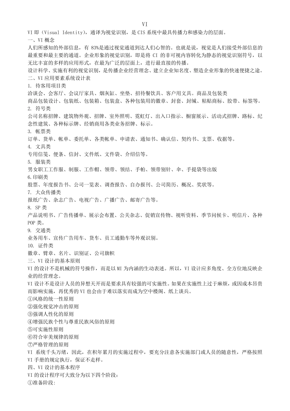 如何设计和制作企业的VI手册_第1页