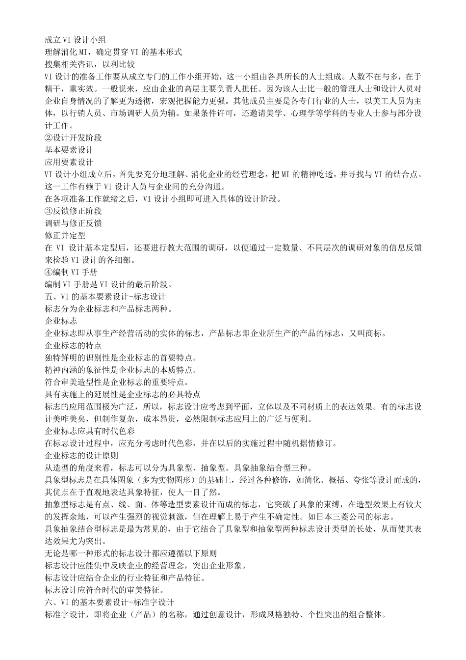 如何设计和制作企业的VI手册_第2页