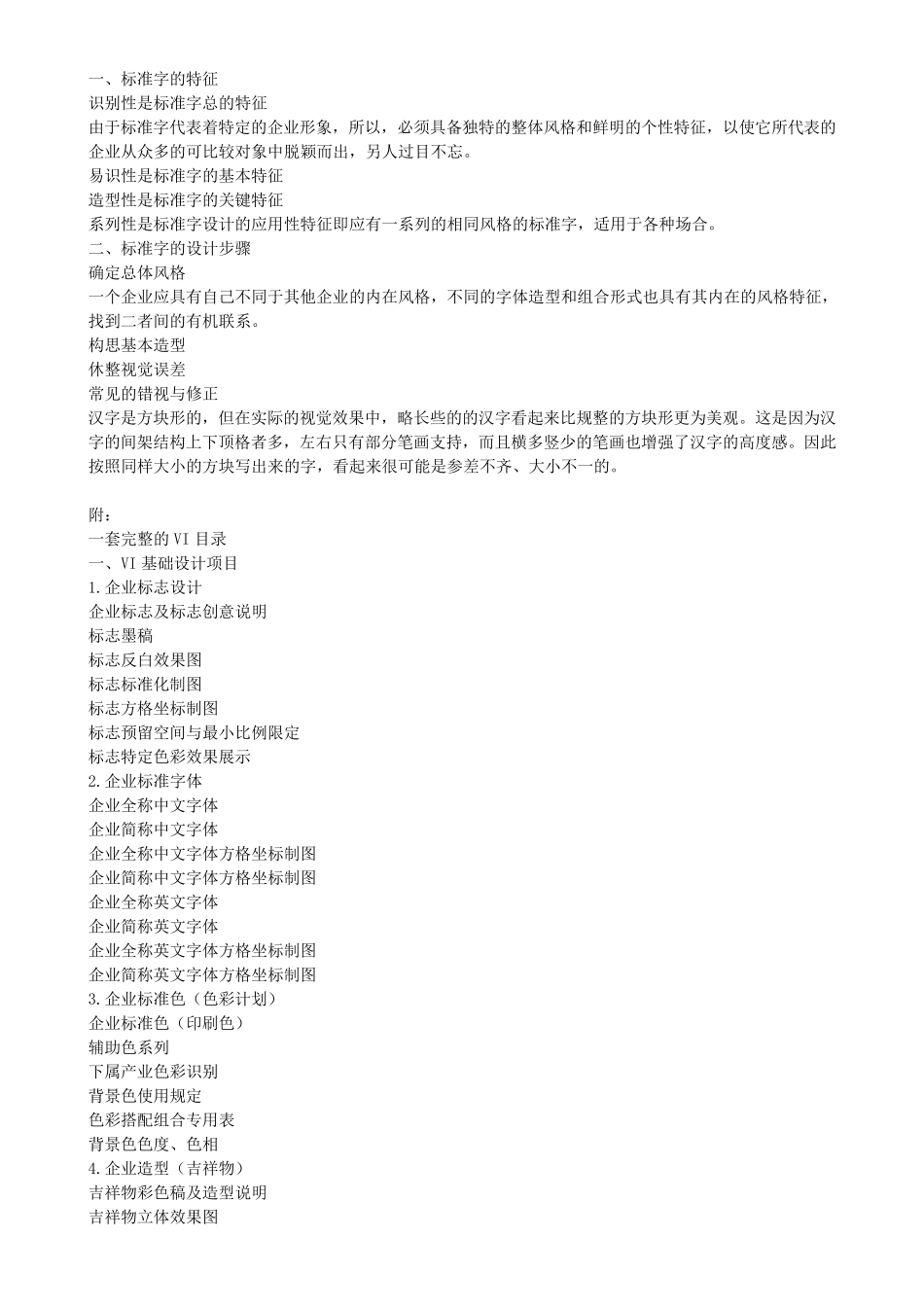 如何设计和制作企业的VI手册_第3页