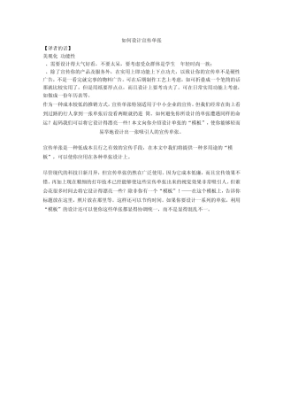 如何设计出既漂亮又实用的宣传单