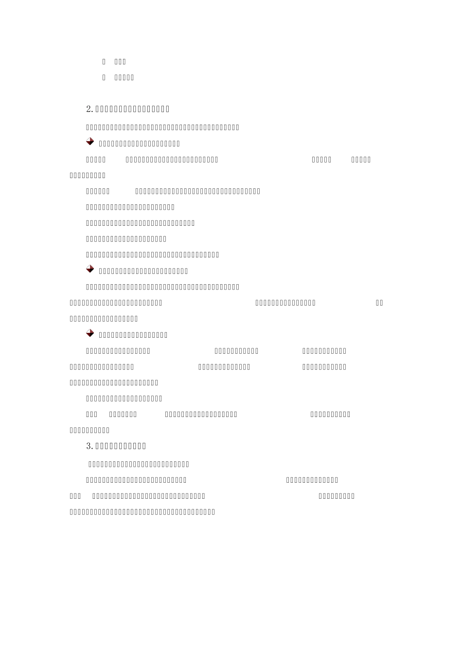 如何设计平衡计分卡与绩效管理运作体系_第2页