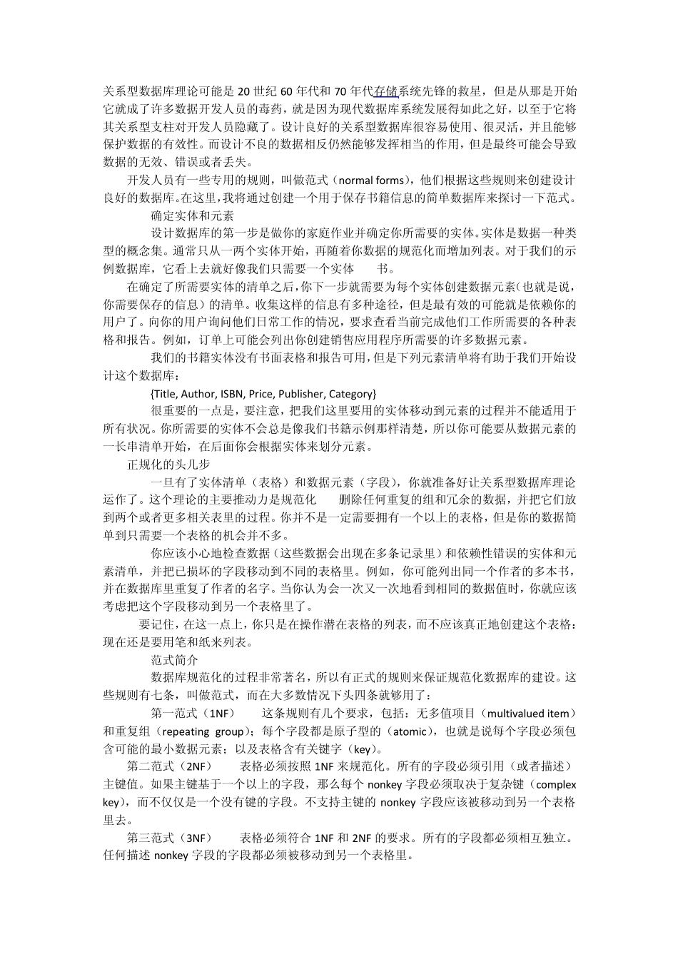 如何设计数据库表_第1页