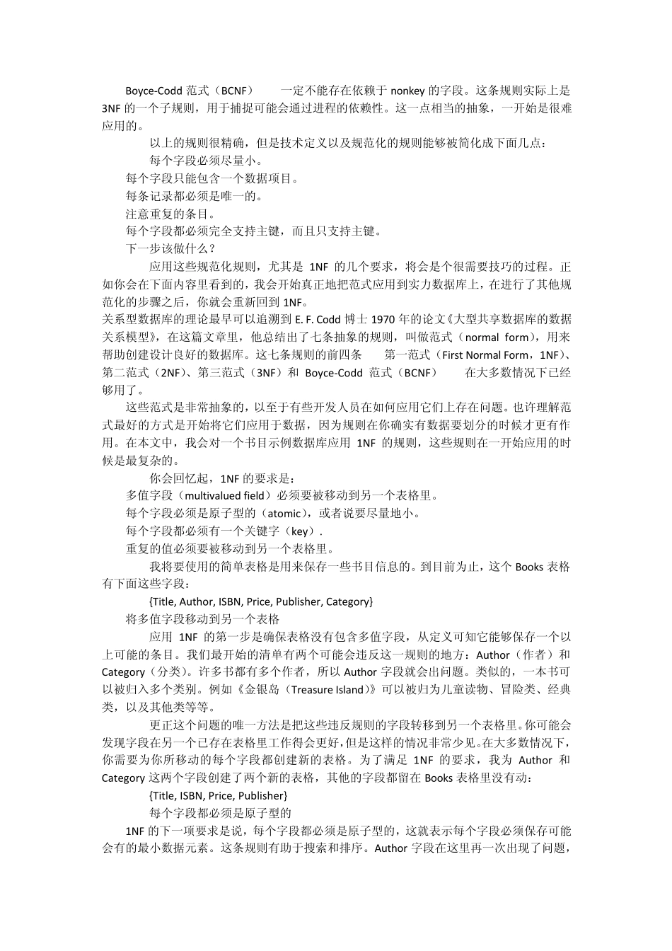 如何设计数据库表_第2页