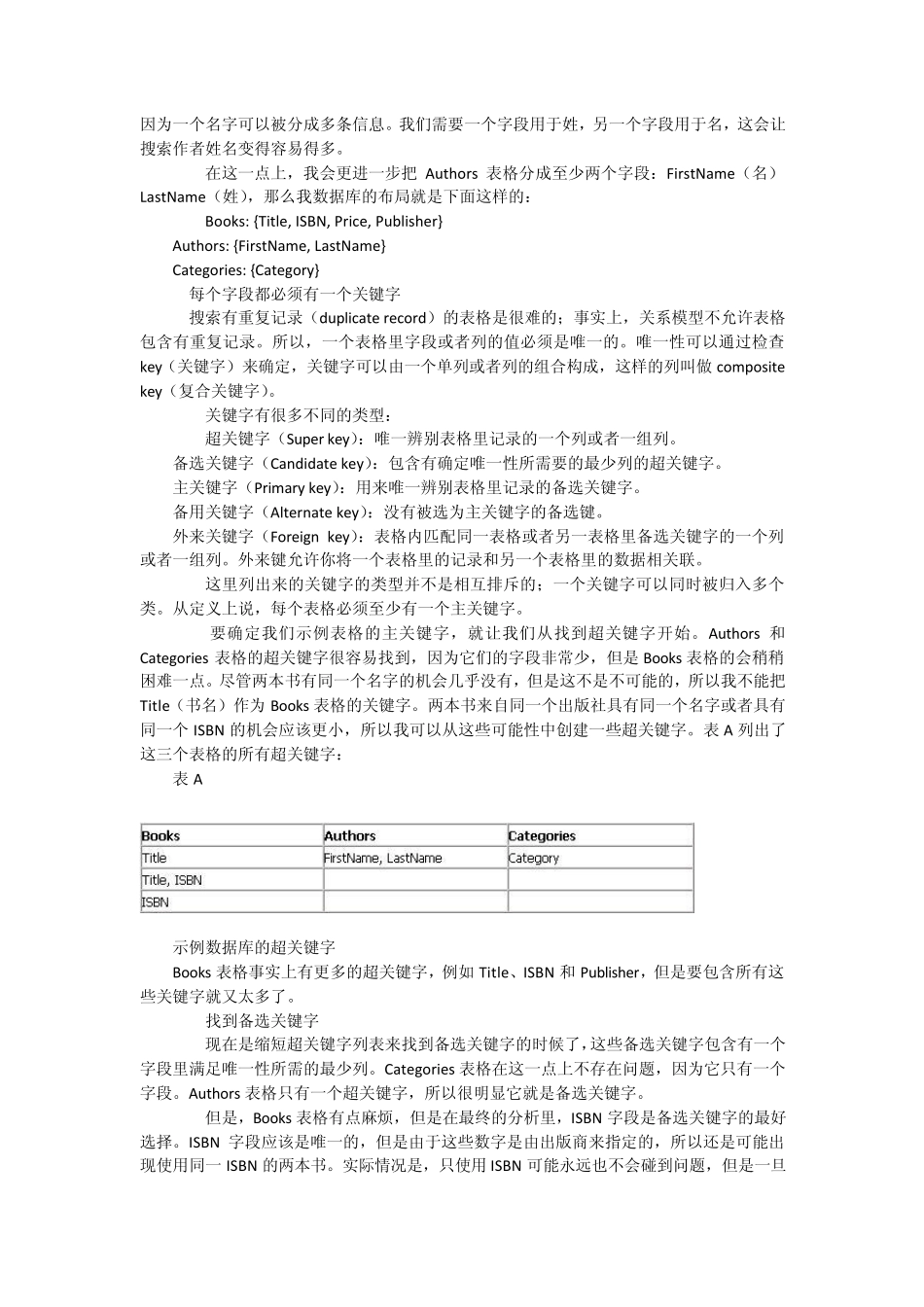 如何设计数据库表_第3页