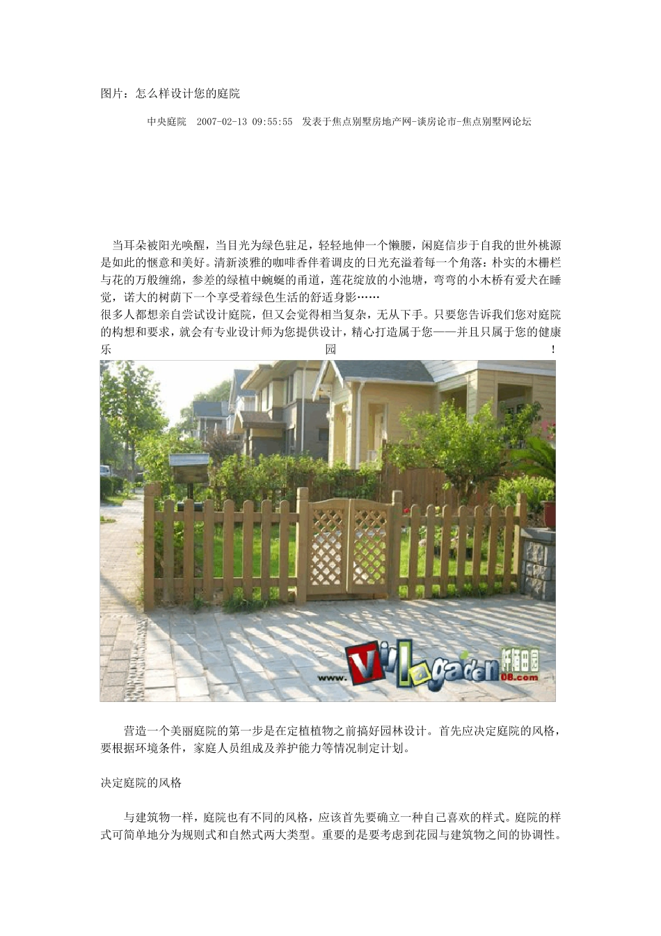 如何设计庭院_第1页