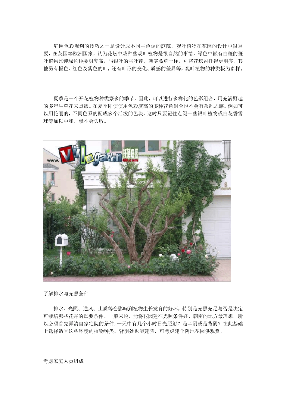 如何设计庭院_第2页