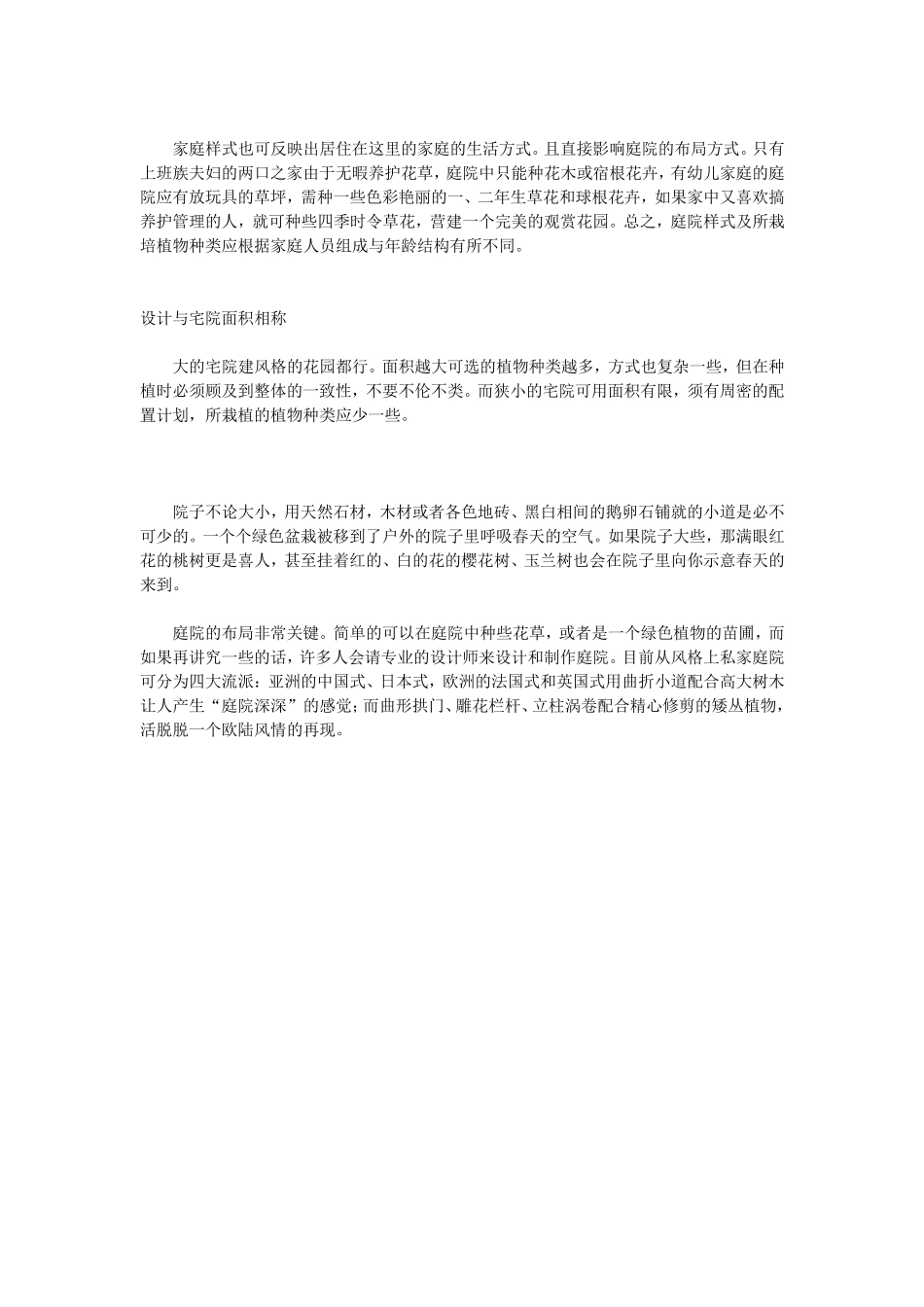 如何设计庭院_第3页