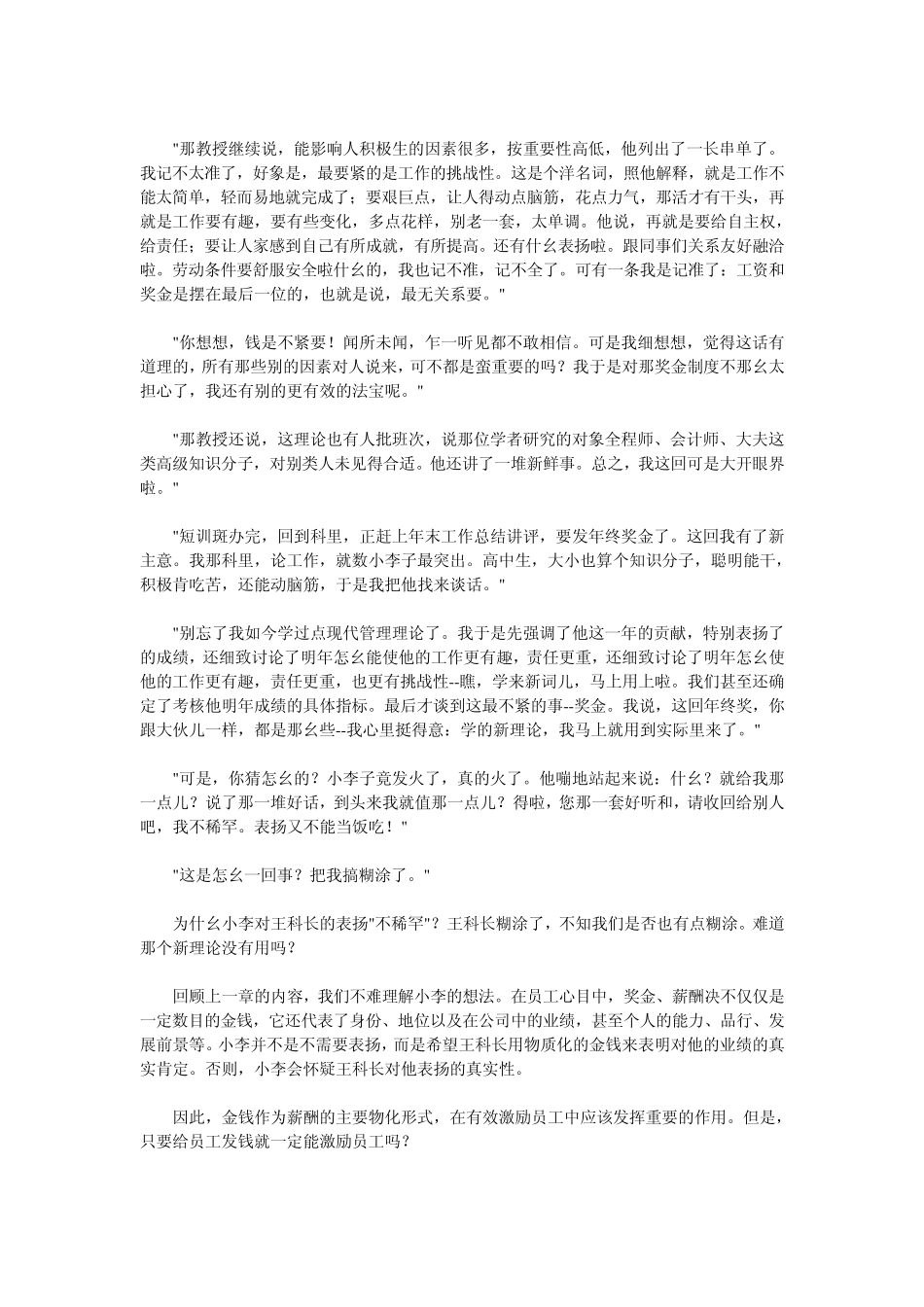 如何设计有激励性的薪酬体系_第3页