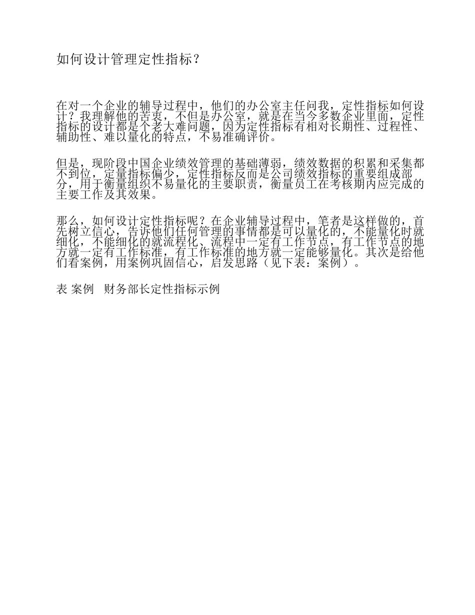 如何设计管理定性指标_第1页