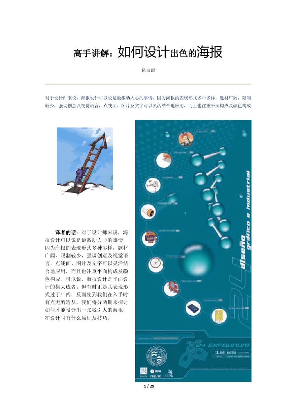 如何设计海报_第1页