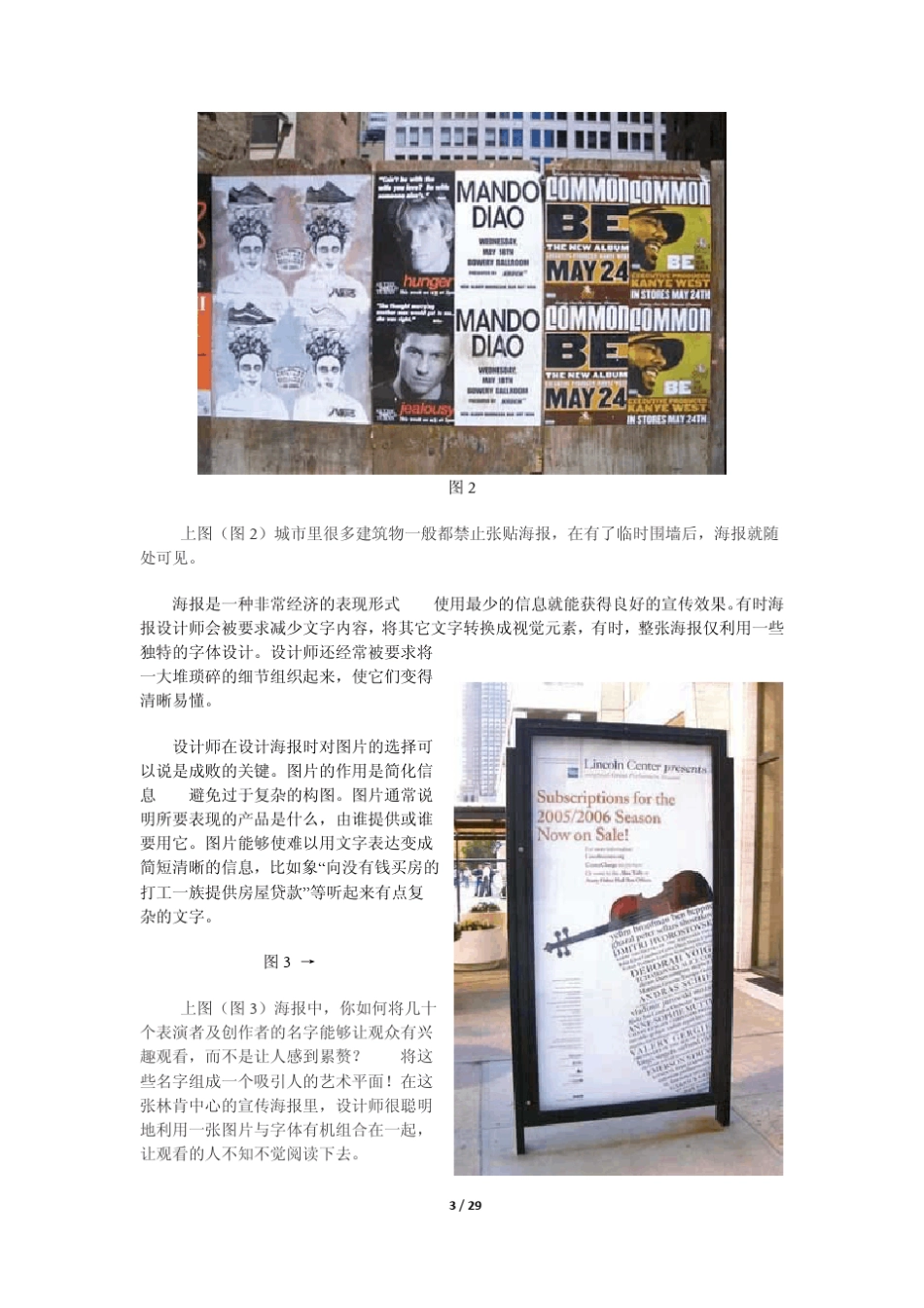 如何设计海报_第3页