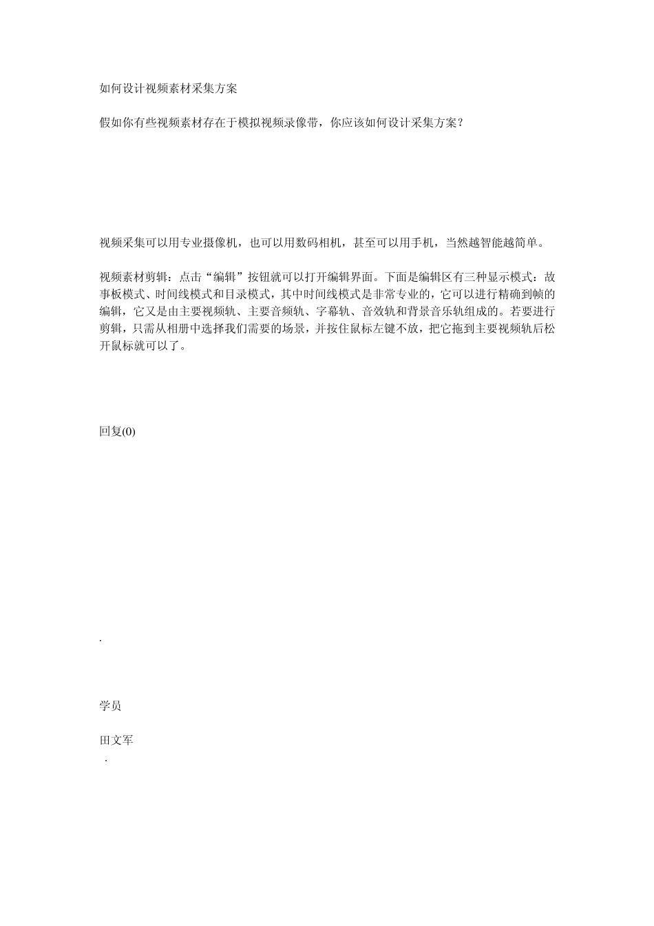 如何设计视频素材采集方案_第1页