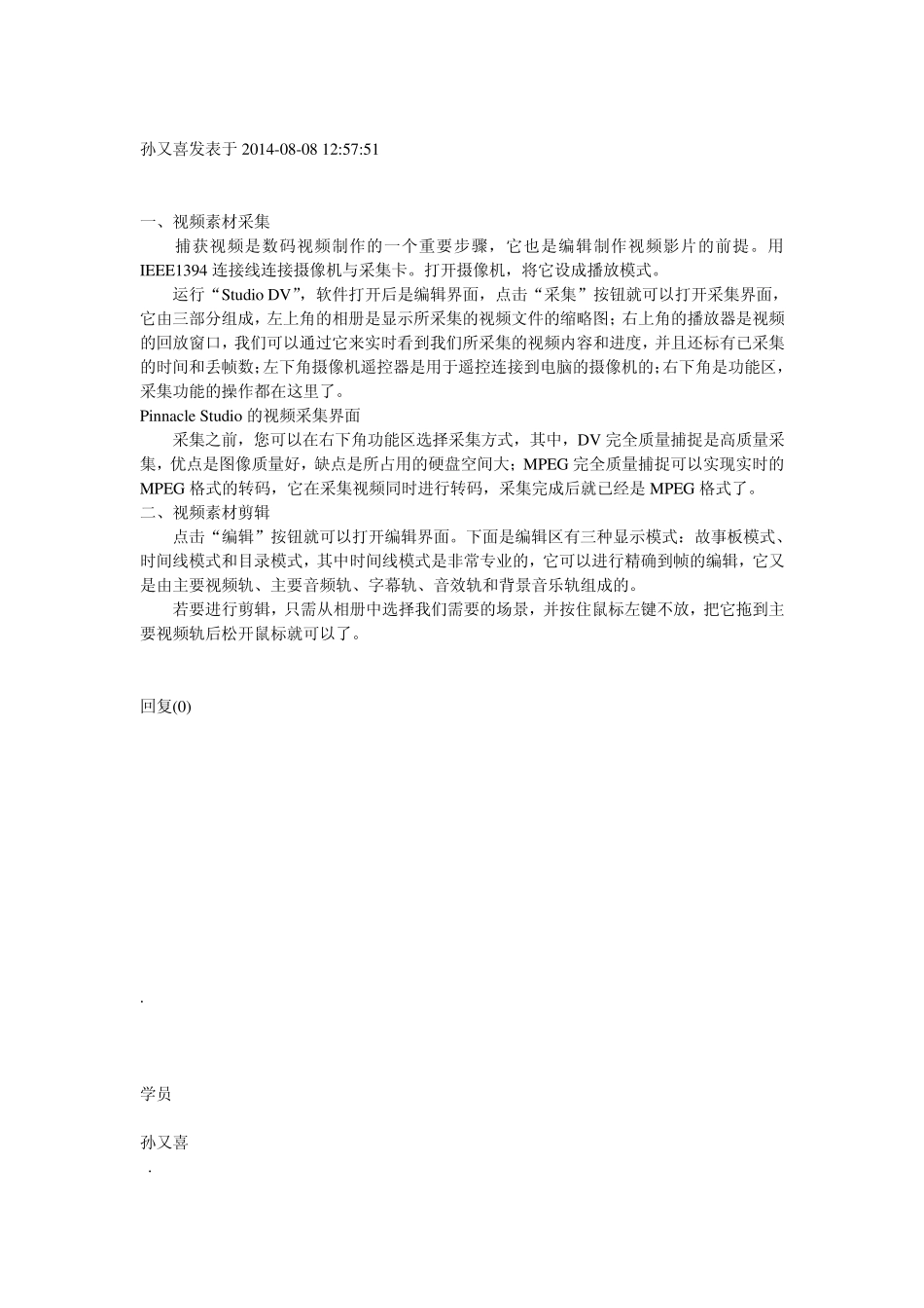 如何设计视频素材采集方案_第2页