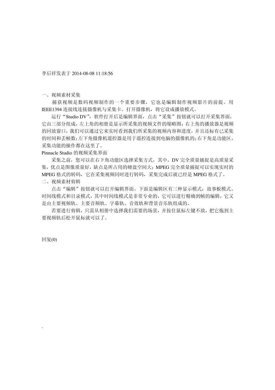 如何设计视频素材采集方案_第3页