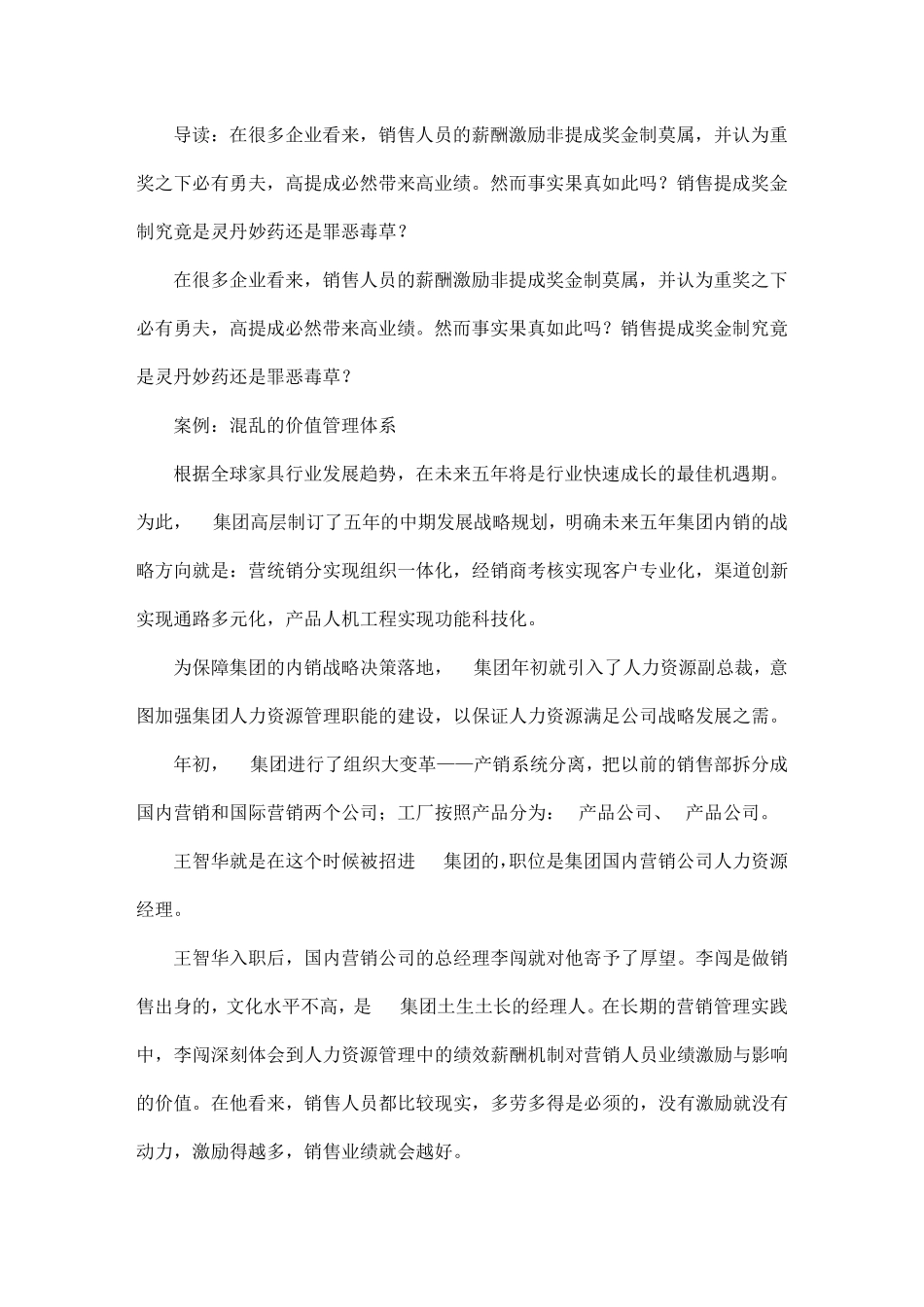 如何设计销售人员的绩效薪酬体系_第1页