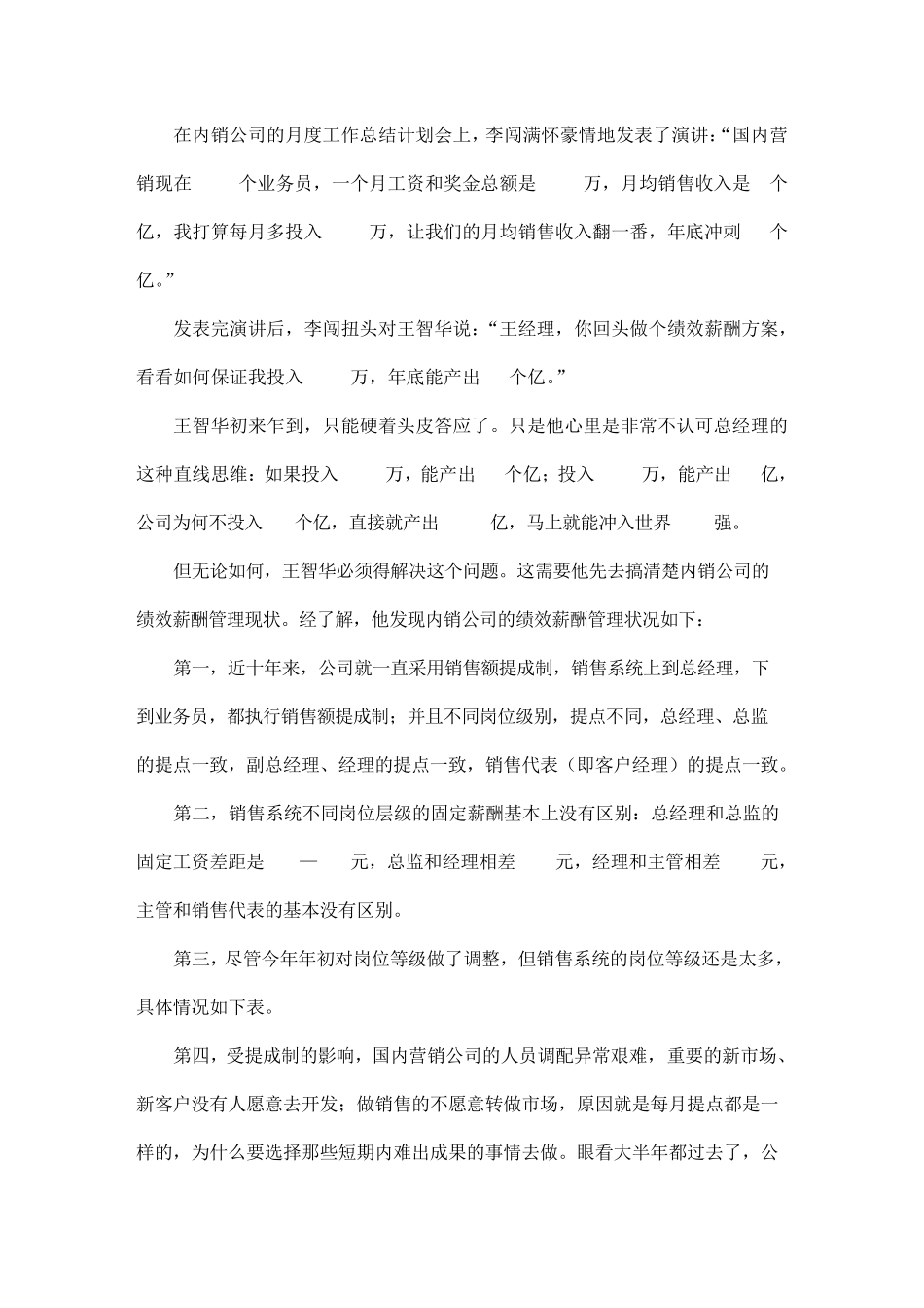 如何设计销售人员的绩效薪酬体系_第2页