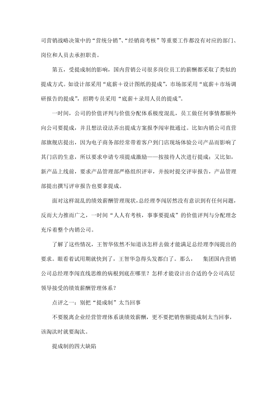 如何设计销售人员的绩效薪酬体系_第3页