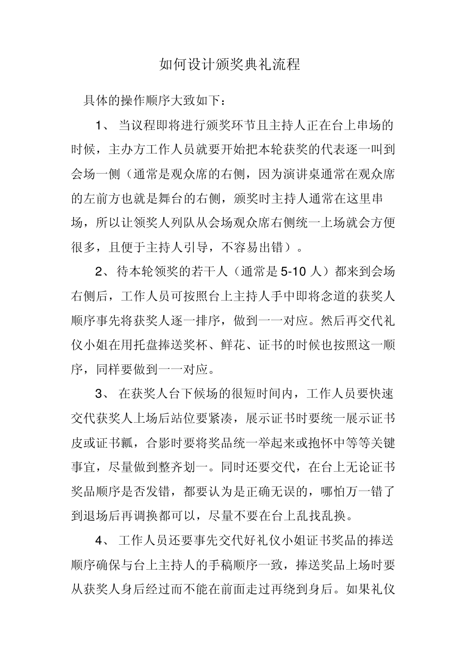 如何设计颁奖典礼流程_第1页